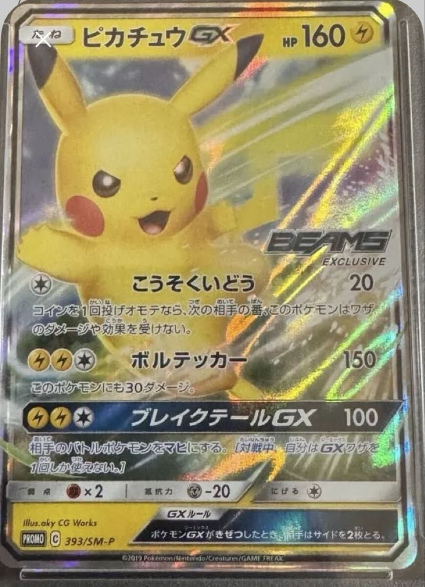 Yahoo!オークション -「ポケモン beams ピカチュウ」の落札相場・落札価格