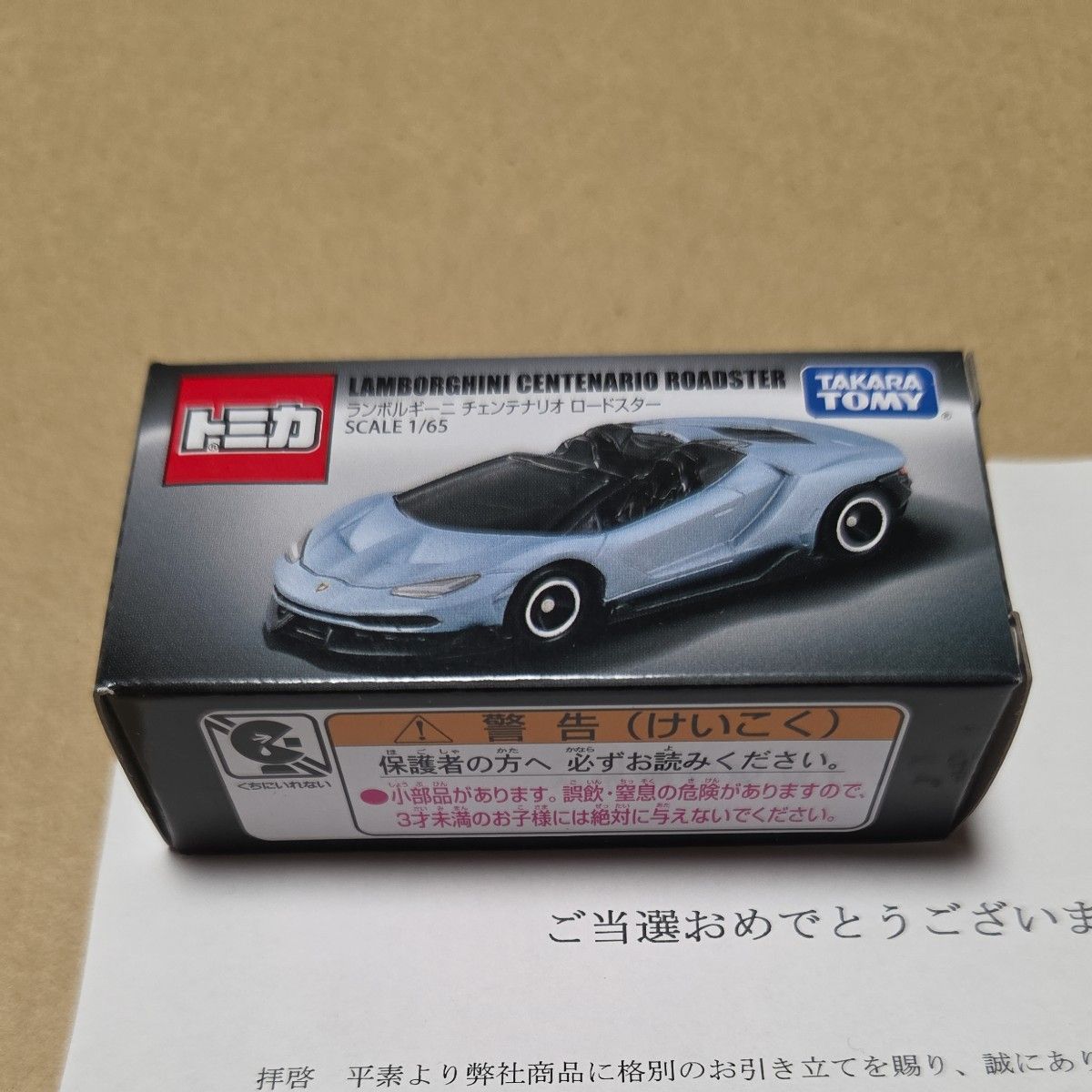 非売品】トミカ キャンペーン 懸賞 当選品 ランボルギーニ