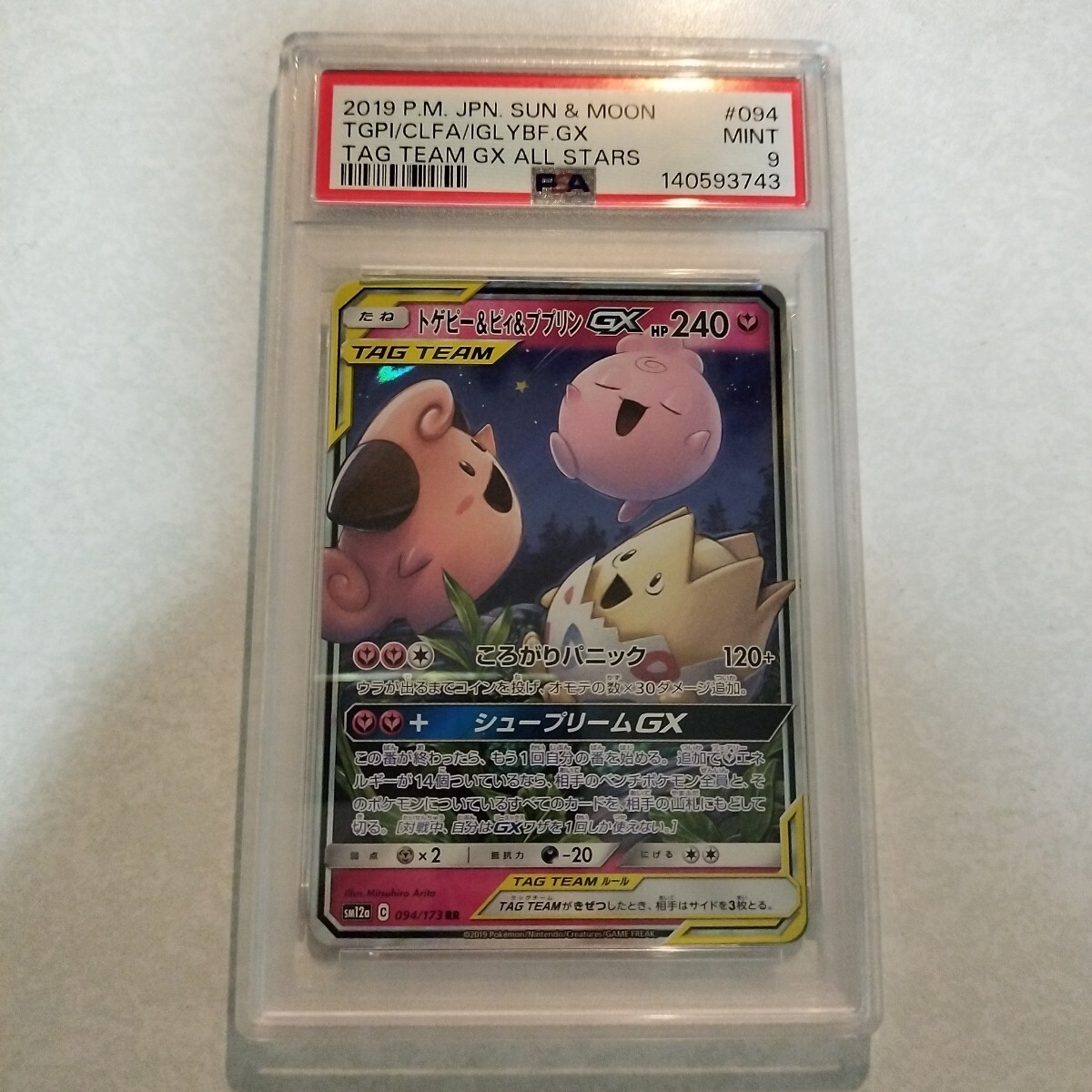 Yahoo!オークション -「トゲピー&ピィ&ププリンgx」の落札相場・落札価格