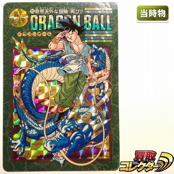 Yahoo!オークション -「奇想天外」(ドラゴンボールカードダス
