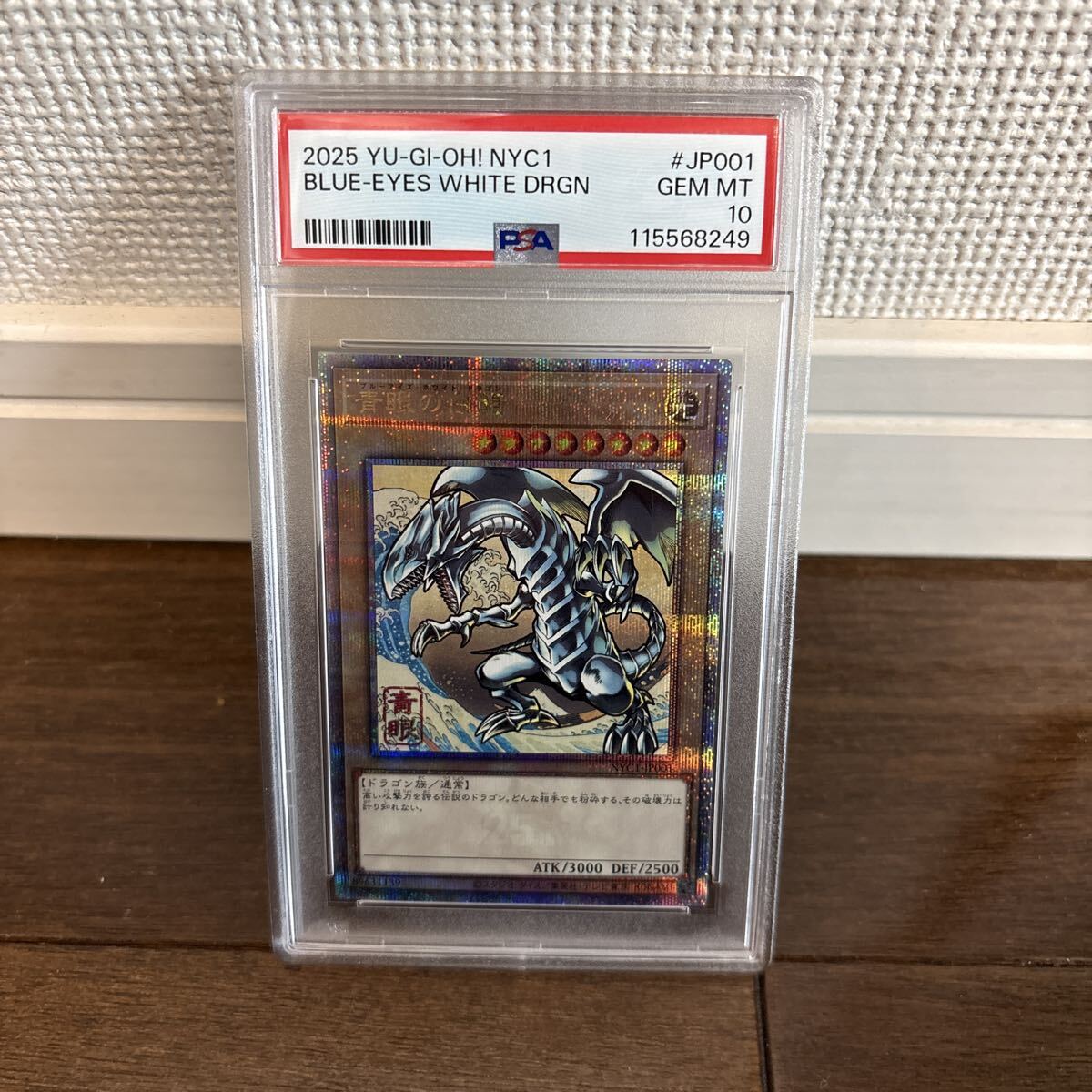 2026年最新】Yahoo!オークション -psa10 青眼の白龍の中古品・新品・未