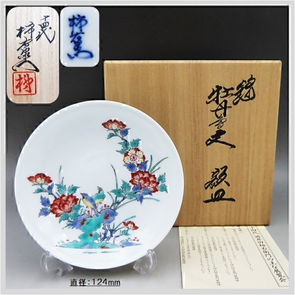 2026年最新】Yahoo!オークション -柿右衛門 皿の中古品・新品・未使用