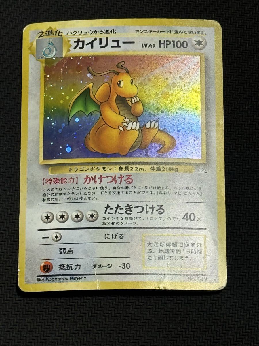 Yahoo!オークション -「ポケモンカード 旧裏面 カイリュー」の落札相場