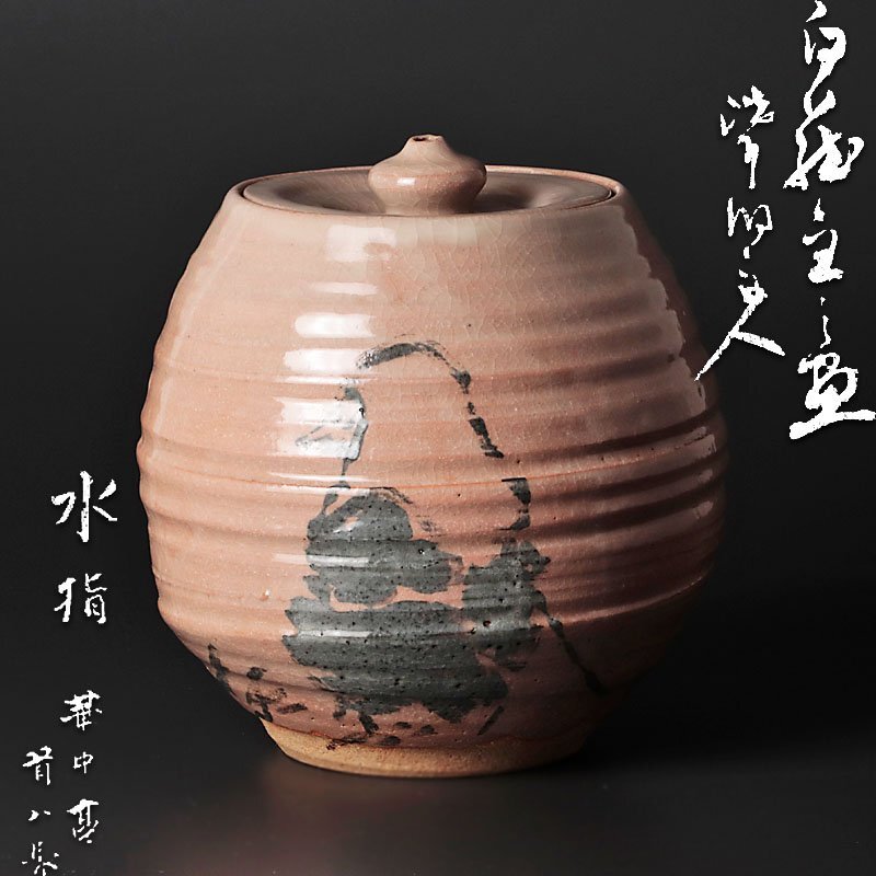 Yahoo!オークション -「高橋道八」(京焼) (日本の陶磁)の落札相場