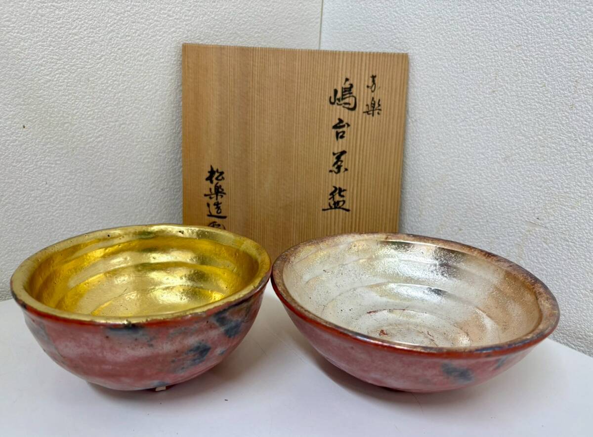 2026年最新】Yahoo!オークション -赤楽嶋台茶碗の中古品・新品・未使用