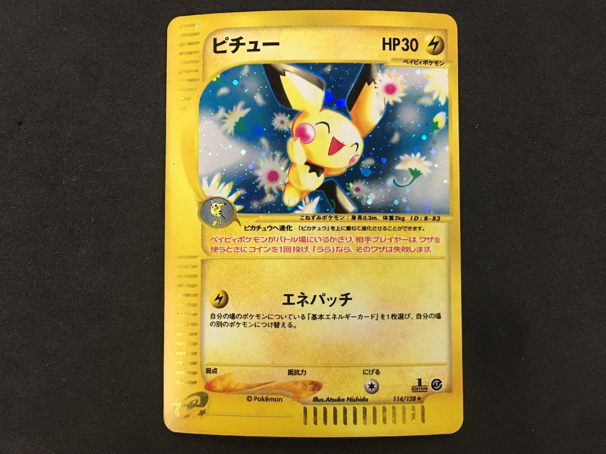 Yahoo!オークション -「ポケモンカードe拡張パック第1弾」の落札相場