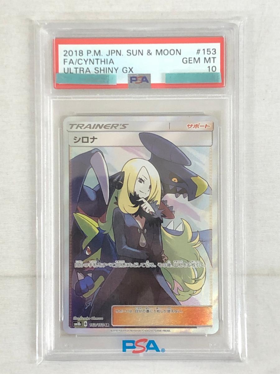 Yahoo!オークション -「シロナ psa10」(ポケモンカードゲーム