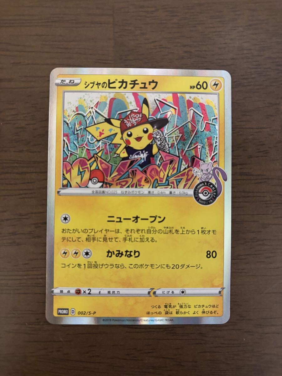 Yahoo!オークション -「シブヤのピカチュウ」の落札相場・落札価格