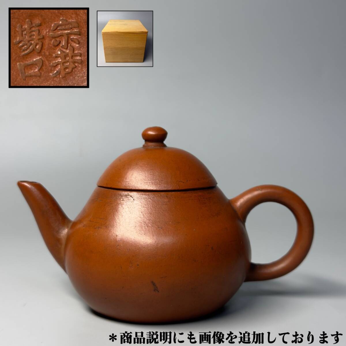 Yahoo!オークション -「中国 朱泥 急須」の落札相場・落札価格