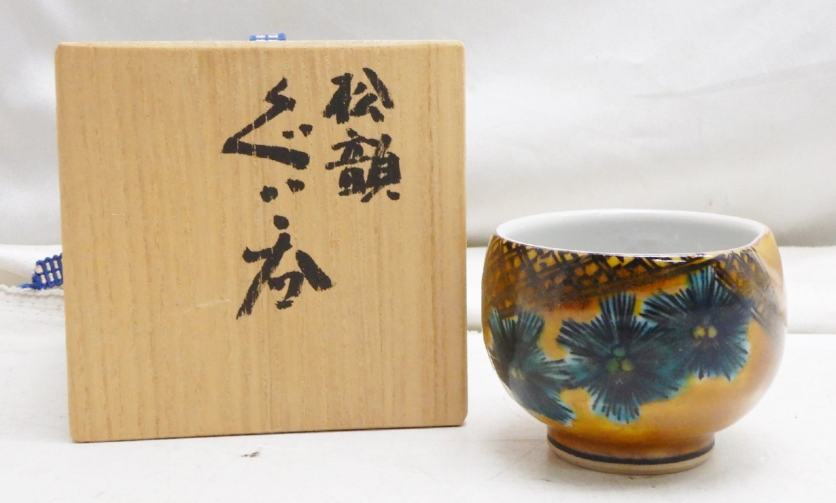 2026年最新】Yahoo!オークション -浅蔵五十吉(工芸品)の中古品・新品