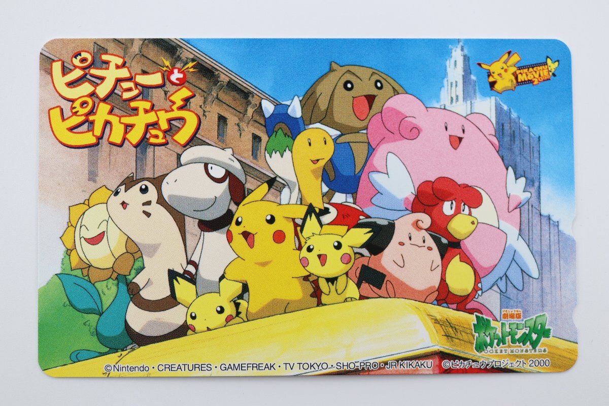 Yahoo!オークション -「ピチューとピカチュウ」の落札相場・落札価格