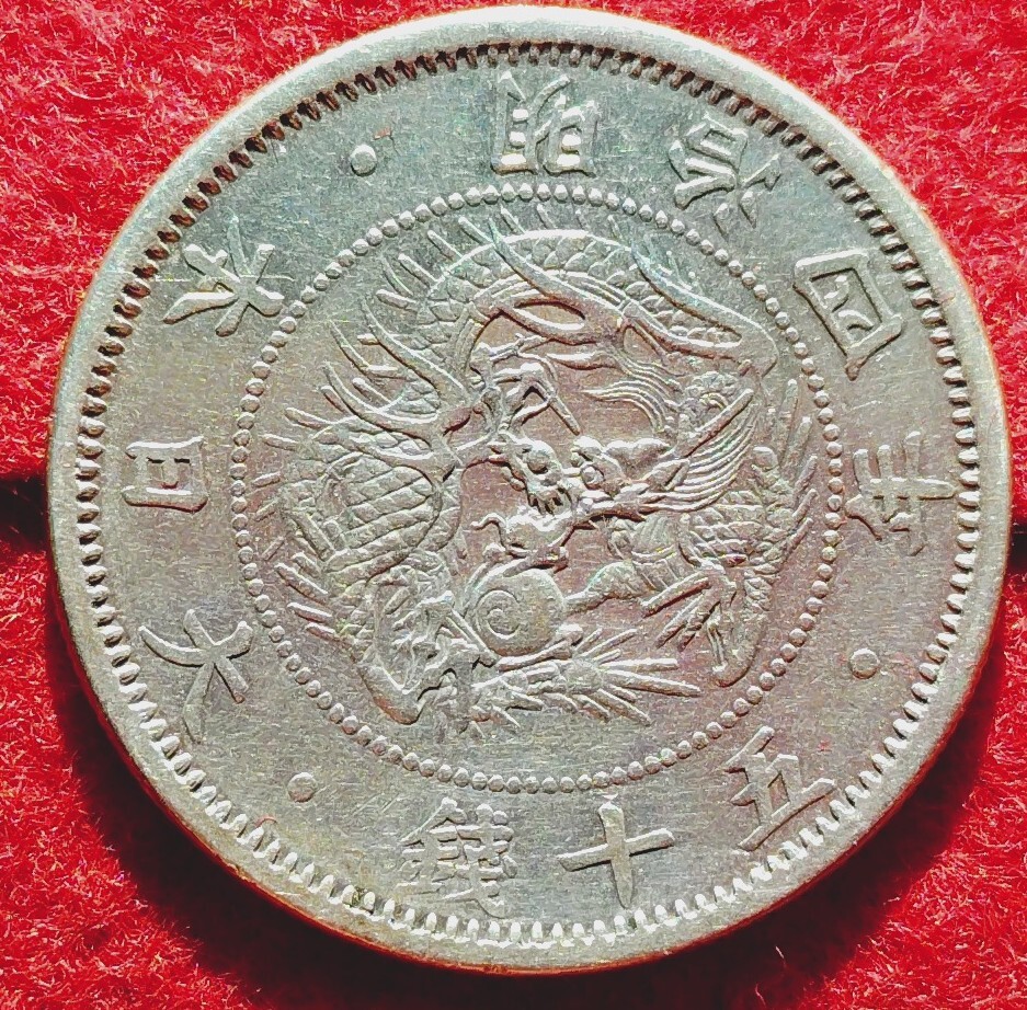 2026年最新】Yahoo!オークション -旭日竜5銭銀貨 明治4年の中古品