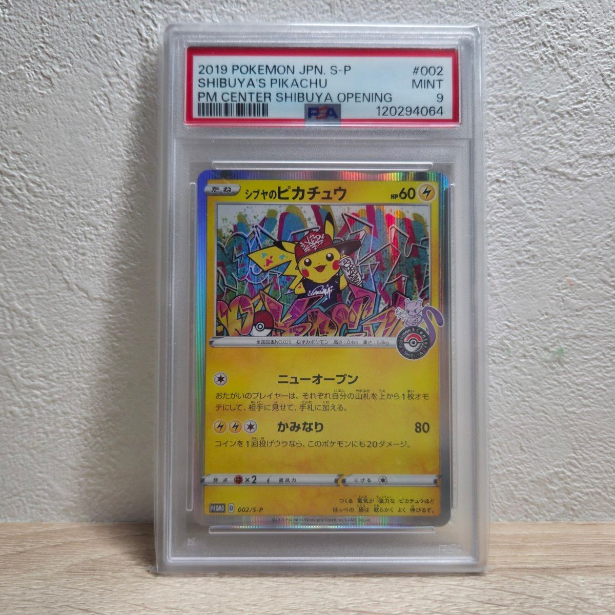 PSA9】シブヤのピカチュウ プロモ【ポケモンカード】ポケモンセンター