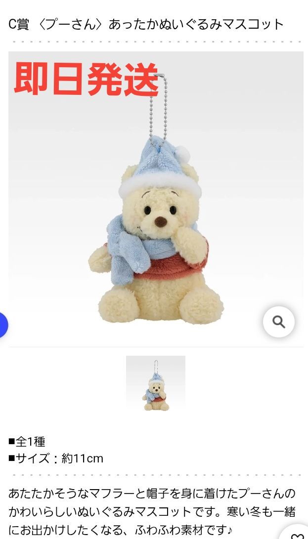 一番くじ くまのプーさん Cozy Winter Days 1番くじ C賞 プー 未開封
