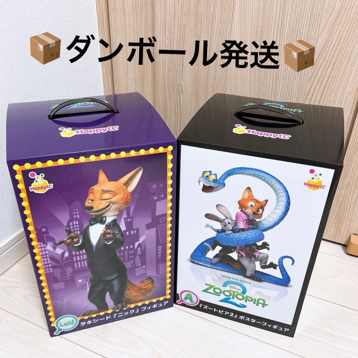 Happyくじ ハッピーくじ ズートピア2 1ロット 未開封くじ券 付き 全43