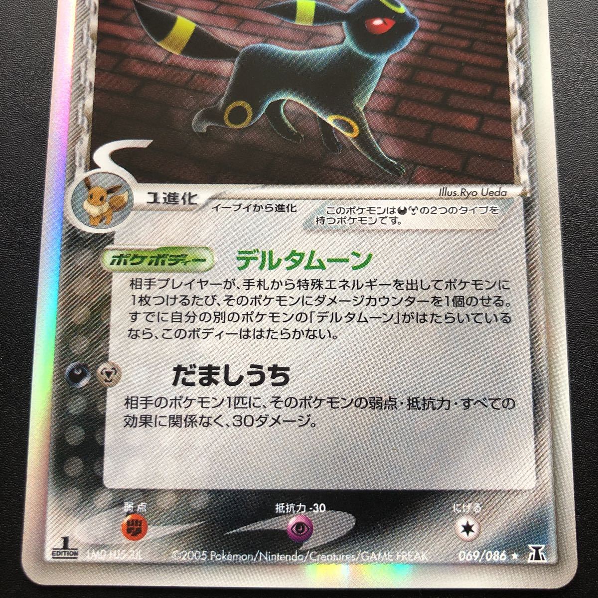 ポケモンカード ブラッキー デルタ種 δ ☆ ホロンの研究塔 069⁄086