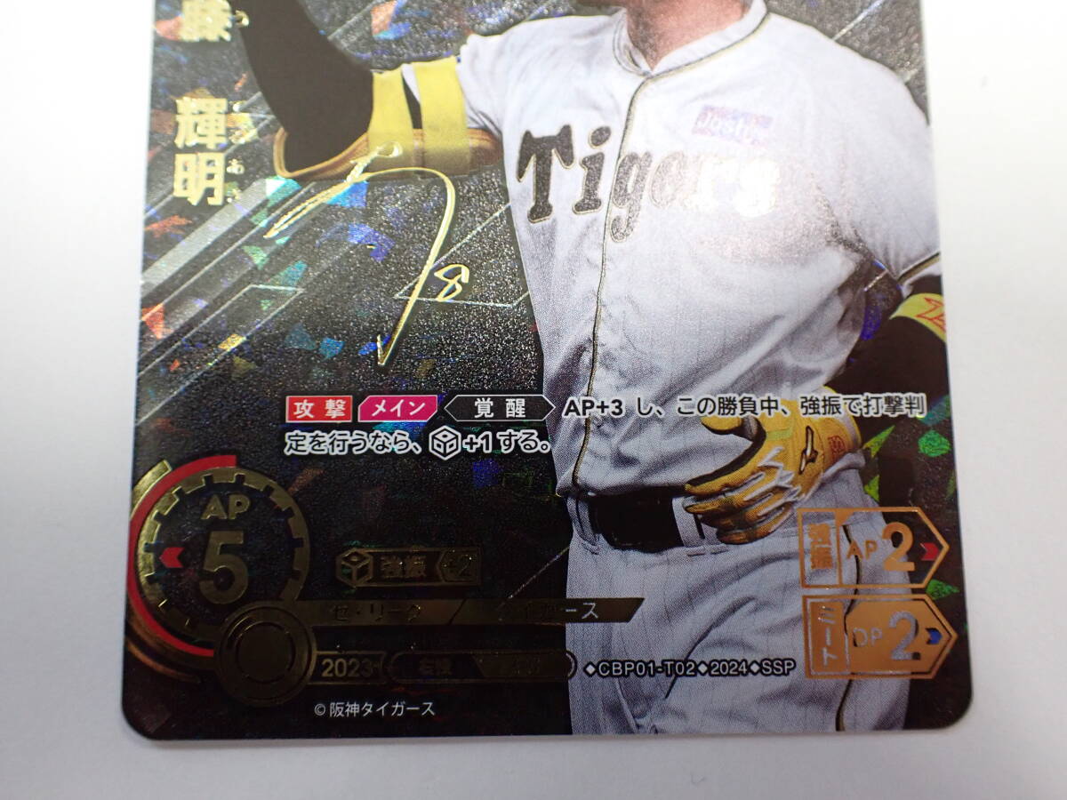 ha0613/14/39 プロ野球カードゲーム ドリームオーダー 佐藤輝明 阪神