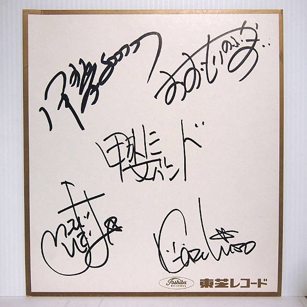 即決 4999円 直筆サイン色紙 甲斐バンド 甲斐よしひろ 大森信和 松藤
