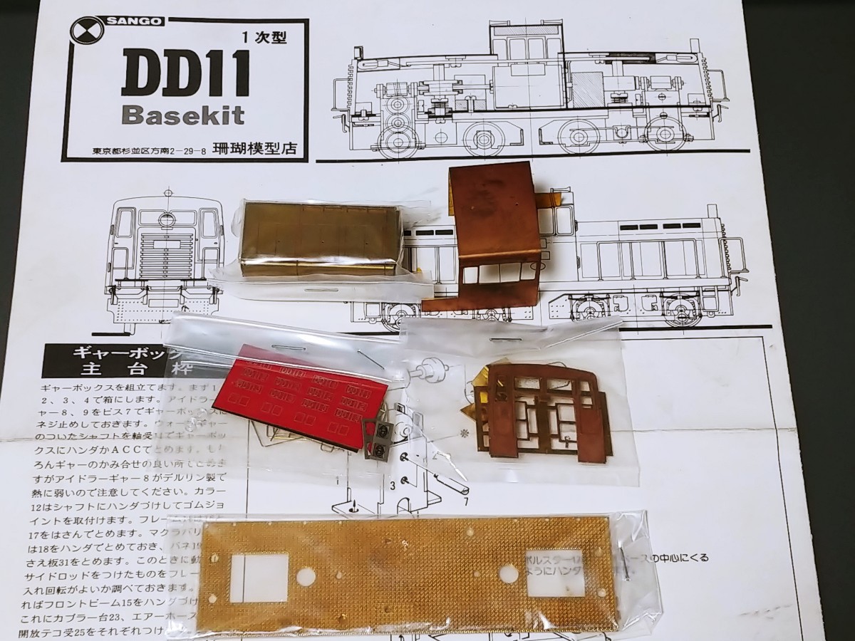 サンゴ JNR DD11 一次形 車体キット ジャンク 珊瑚模型(SANGO) DD11 1