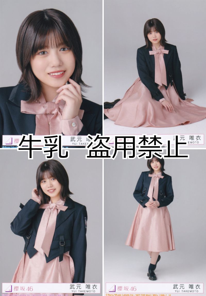 武元唯衣 生写真 コンプ 櫻坂46 流れ弾｜Yahoo!フリマ（旧PayPayフリマ）