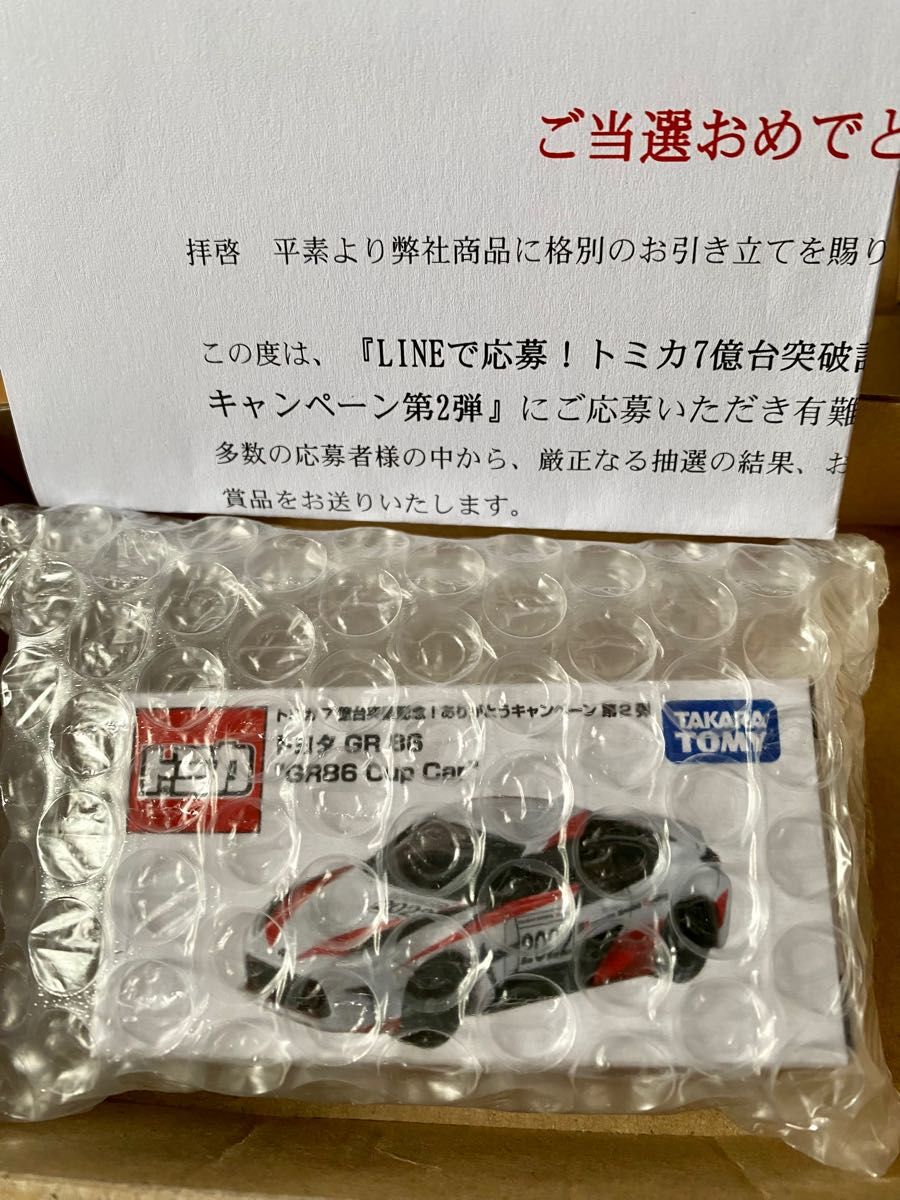 トミカ 7億台突破記念 第2弾 ありがとうキャンペーン 5000台限定