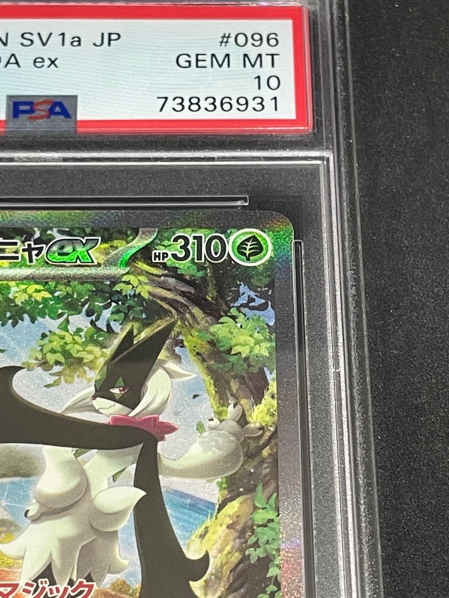 ポケモンカード ポケカ PSA10 美品 マスカーニャex【SAR】{096/073
