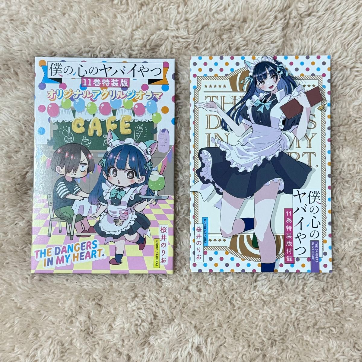 僕の心のヤバイやつ 11巻 オリジナルアクリルジオラマ&リーフレット