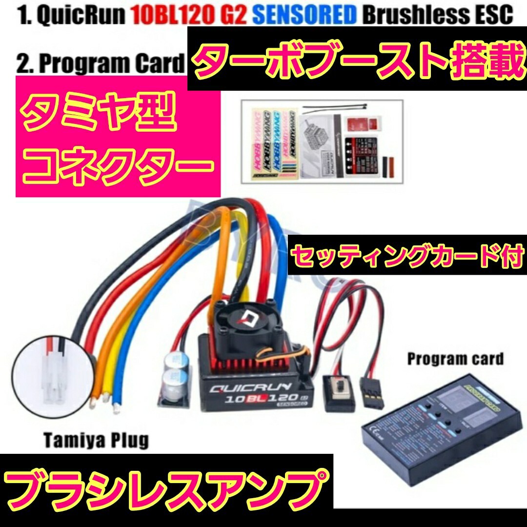 即決《送料無料》 タミヤ型コネクター ホビーウイング 10BL120 G2