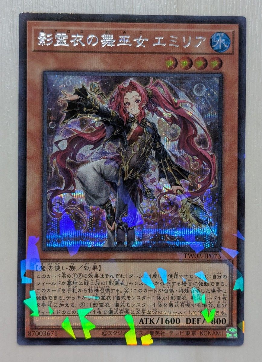 影霊衣の舞巫女 エミリア シークレット パラレルレア 遊戯王 TERMINAL