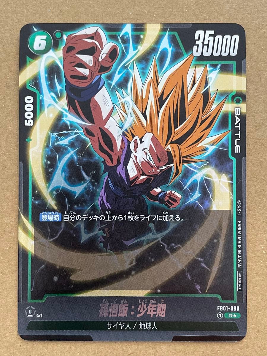 孫悟飯：少年期 アルティメットバトル 優勝【SB02-007/セット割