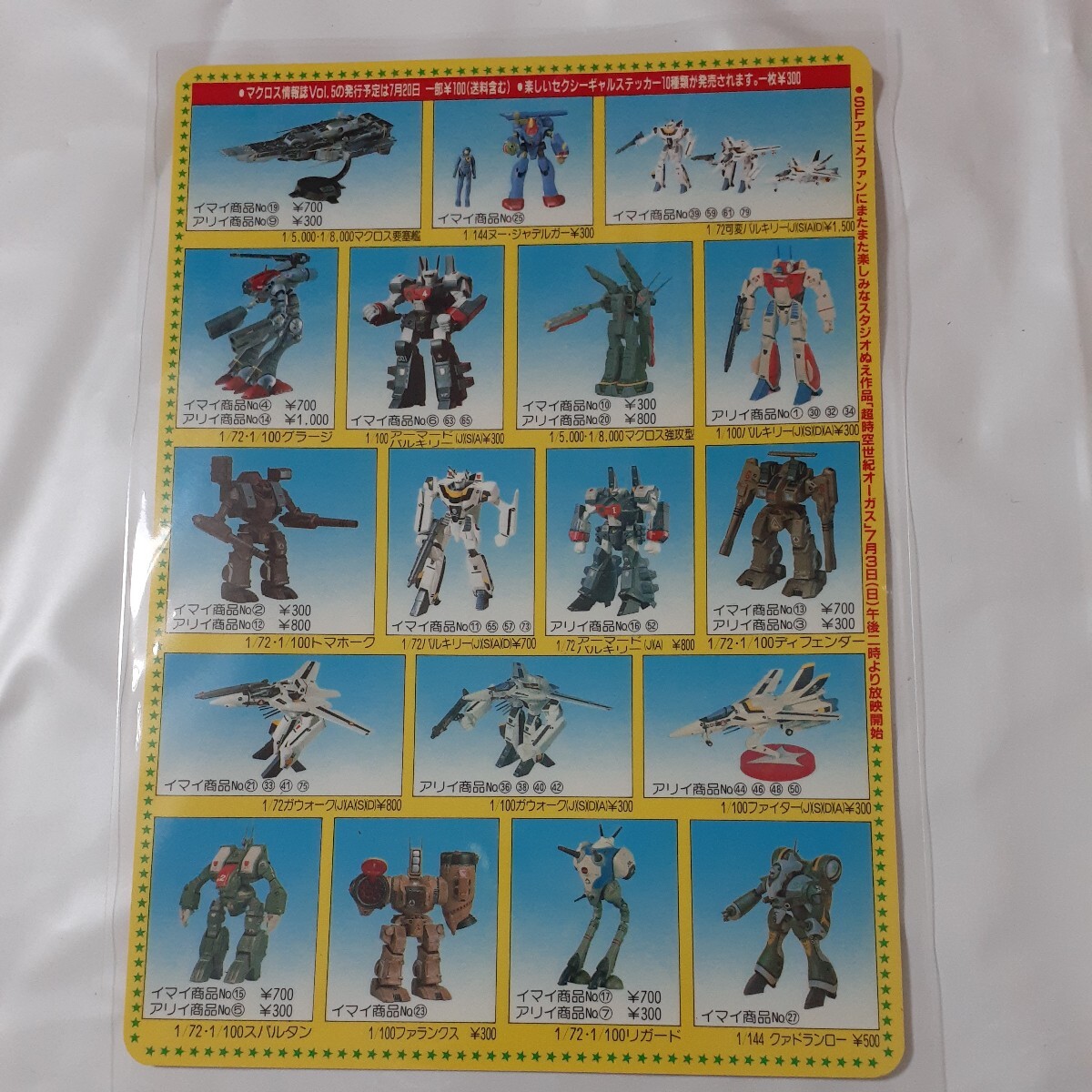 Yahoo!オークション - 【マクロス】トランプ アニメージュ1983年付録