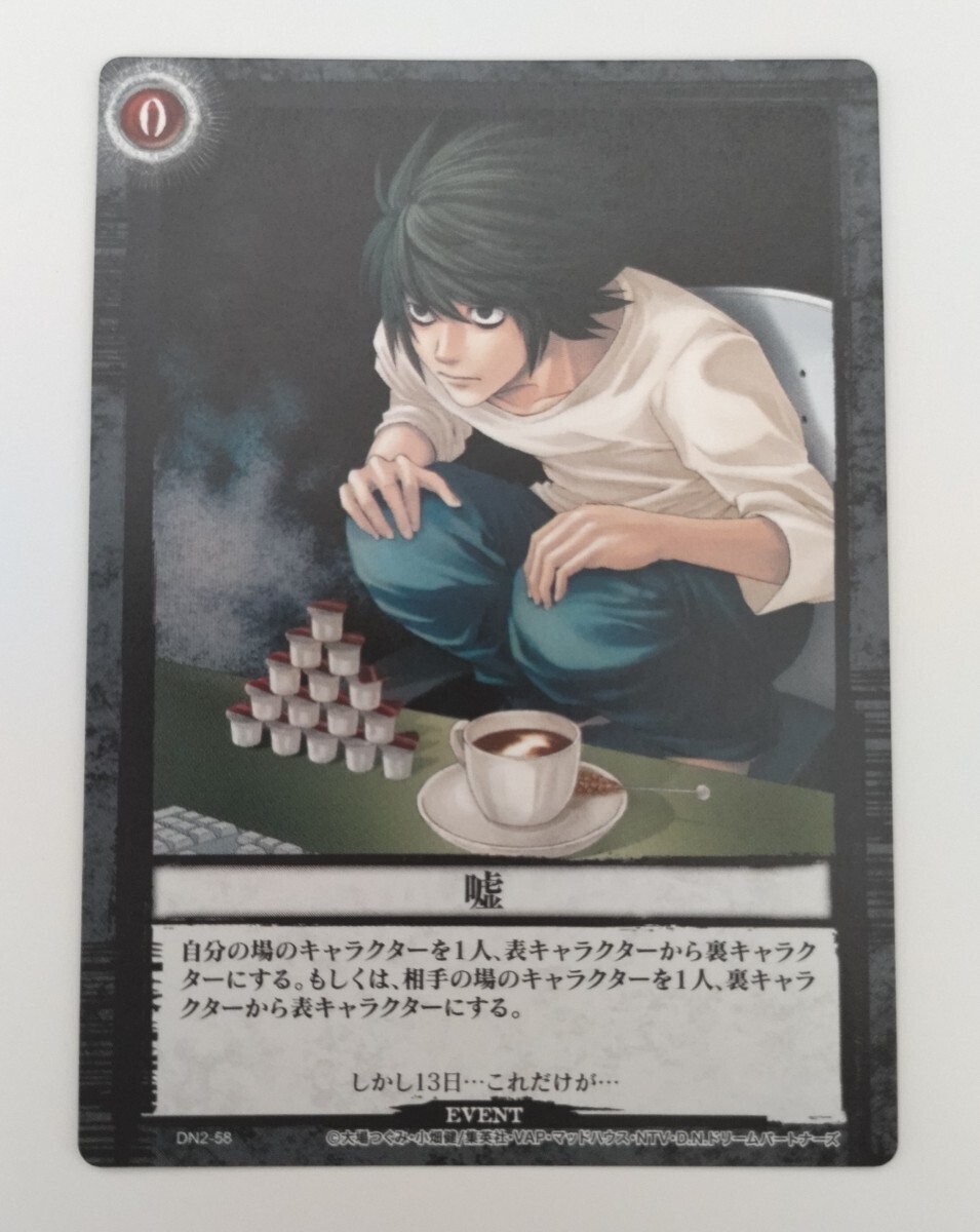 Yahoo!オークション - DEATH NOTE (デスノート) カード L 竜崎 嘘 KONA
