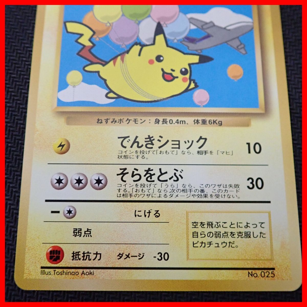 Yahoo!オークション - ポケモンカード ANAスペシャルバージョン そらを