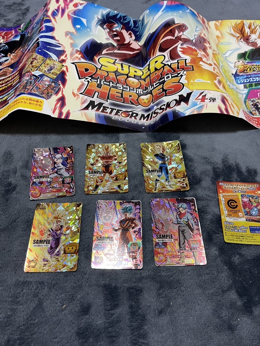 スーパードラゴンボールヒーローズ MM4 サンプルカードセット