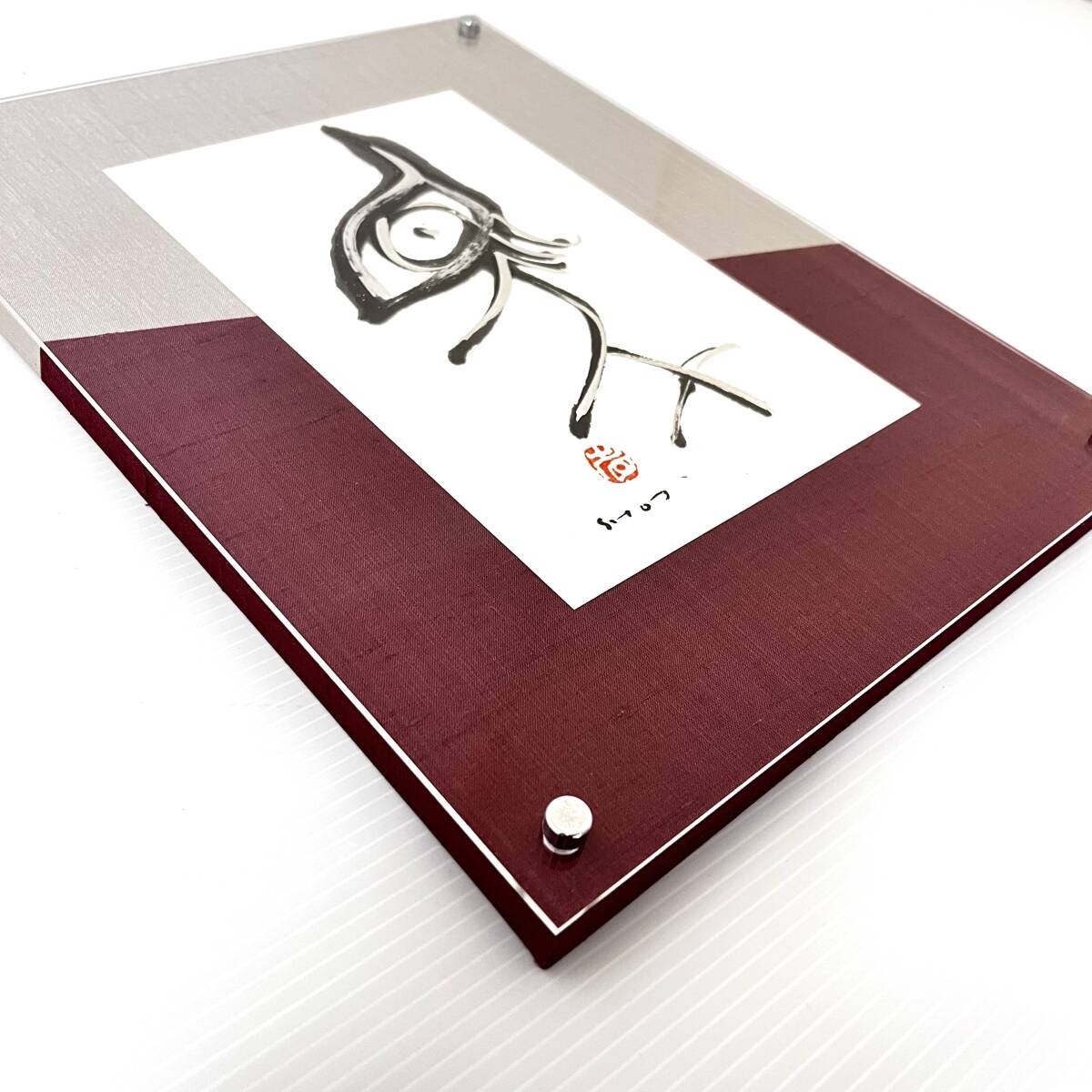 真作保証◇外林省二【墨象 馬】展示品 肉筆 額装済◇干支 省二庵 書