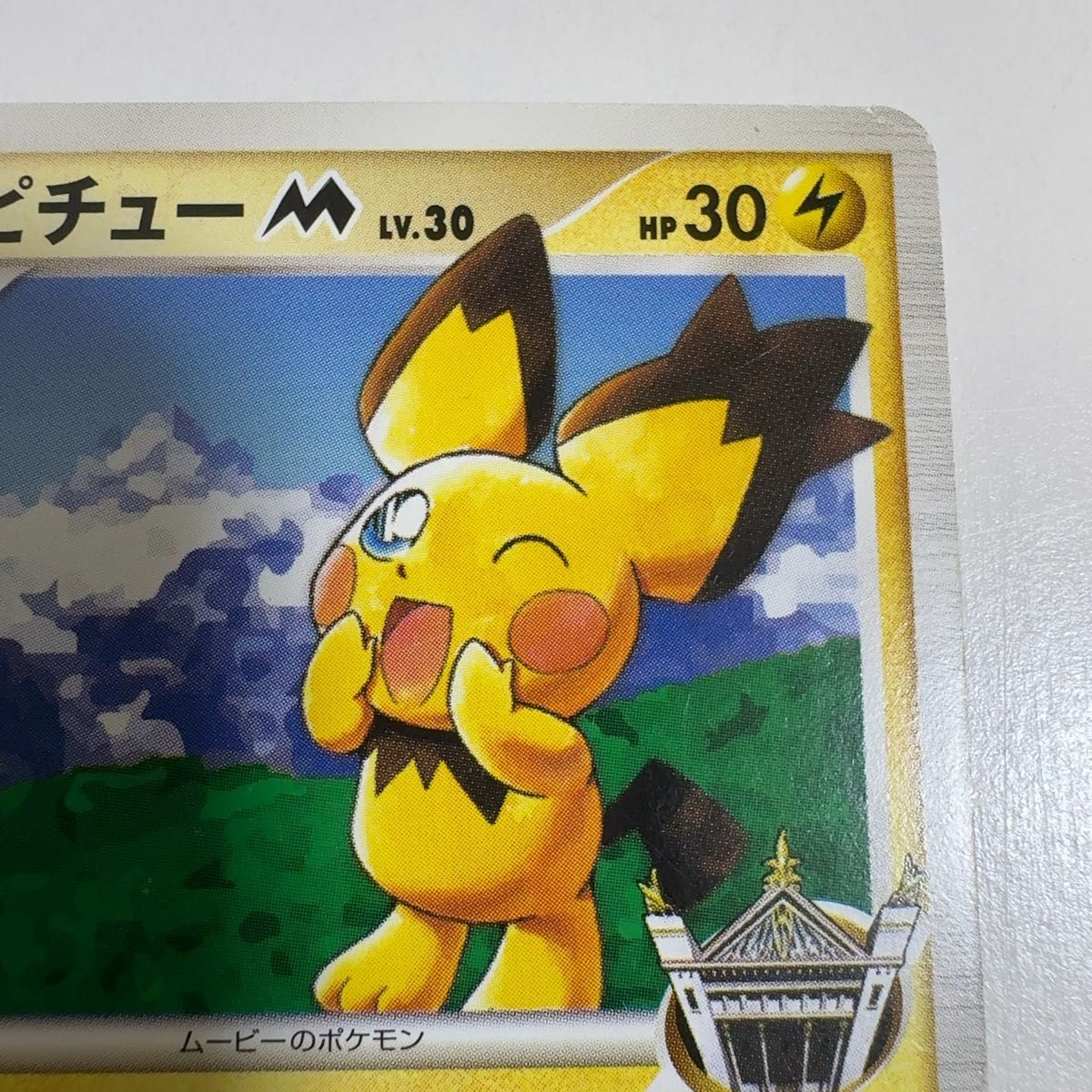 ギザみみピチュー M 青山剛昌 042/DPt-P ポケモンカード ポケカ｜Yahoo