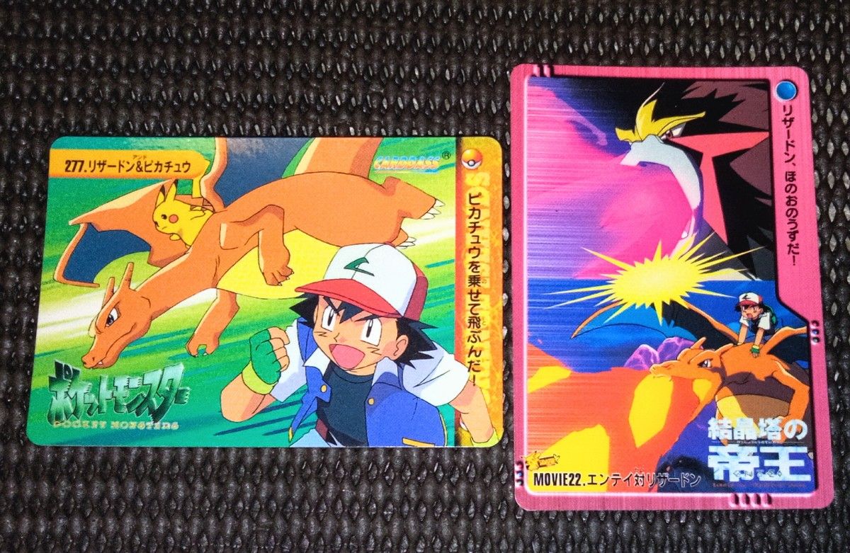 カードダス ポケモン リザードン 2種セット 当時物 アニメコレクション
