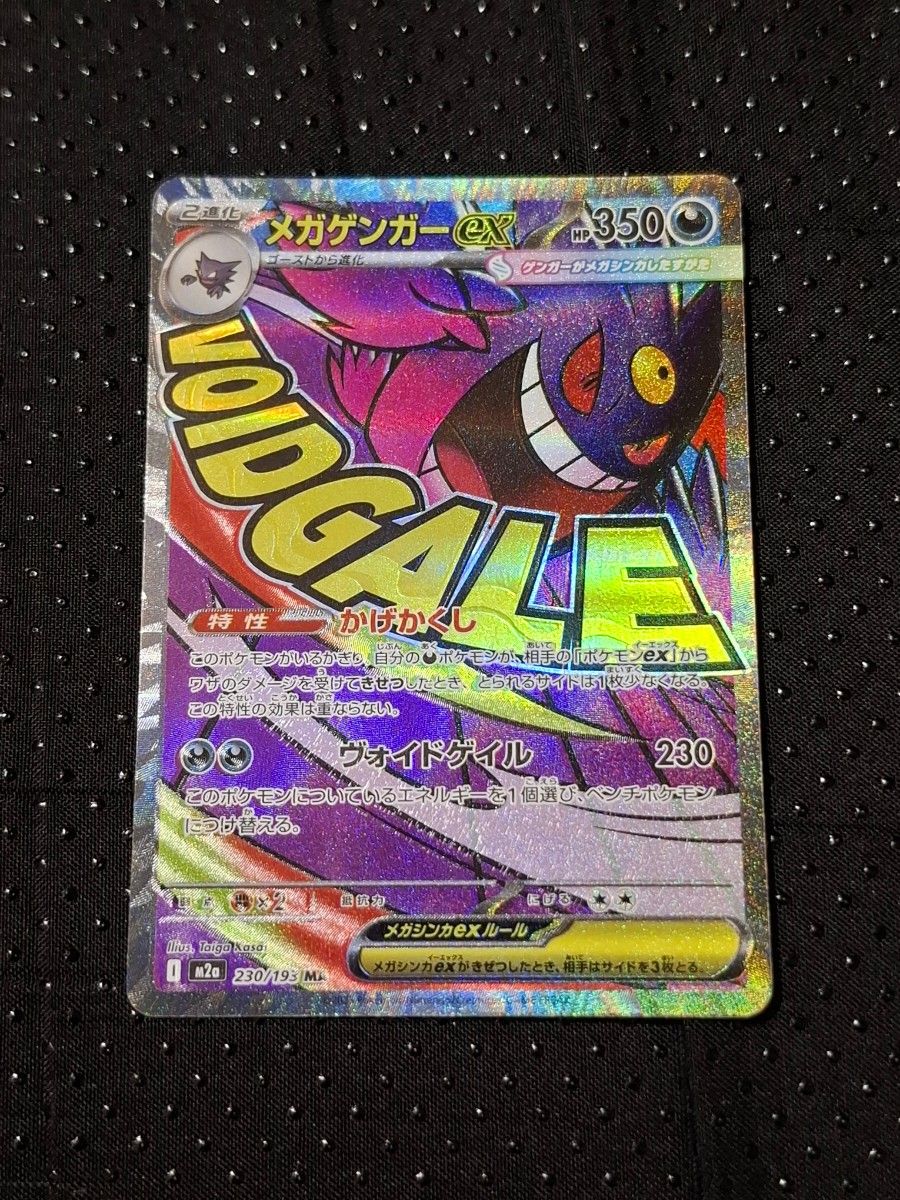 エラー品 ホロズレ メガゲンガーex MAR メガドリームex ポケモンカード