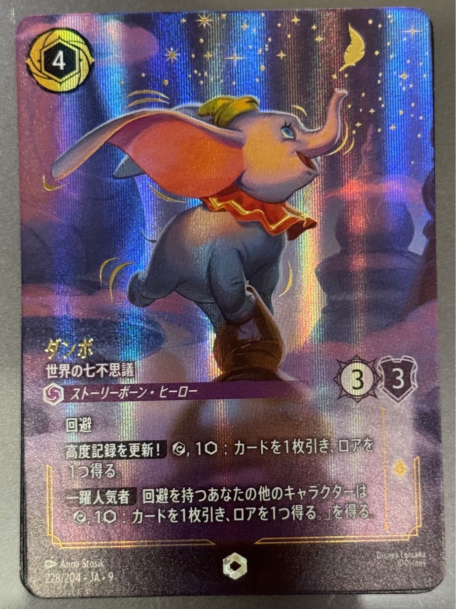 ロルカナ ダンボ ボックス購入特典 世界の七不思議｜Yahoo!フリマ（旧