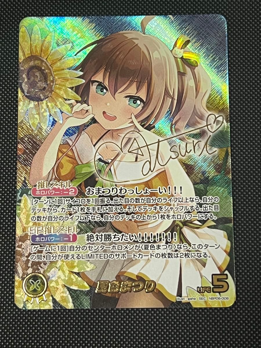 ホロカ 夏色まつり hBP06-008 SEC ホロライブ アヤカシヴァーミリオン