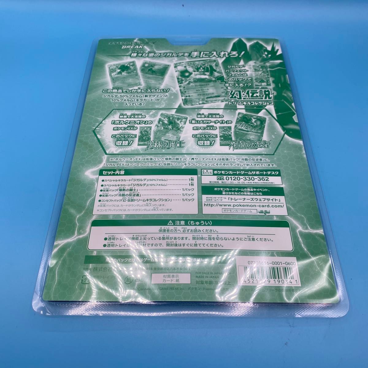 新品未開封 未使用】 ポケモンカードゲームXY BREAK ジガルデ