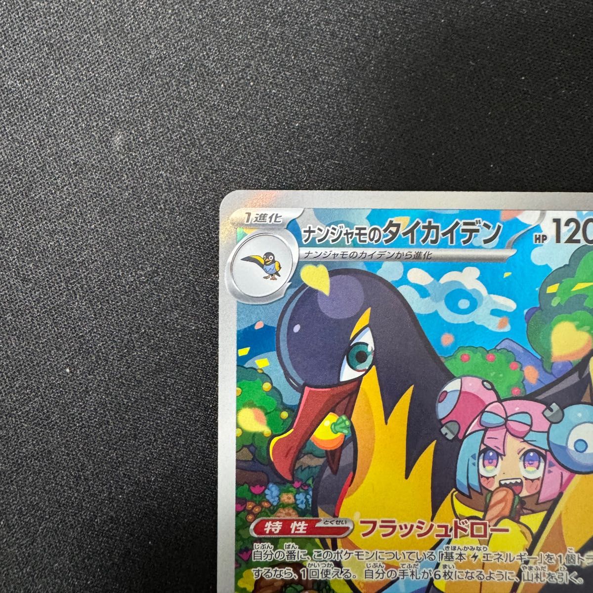 ナンジャモのタイカイデン AR ポケモンカードゲーム バトル