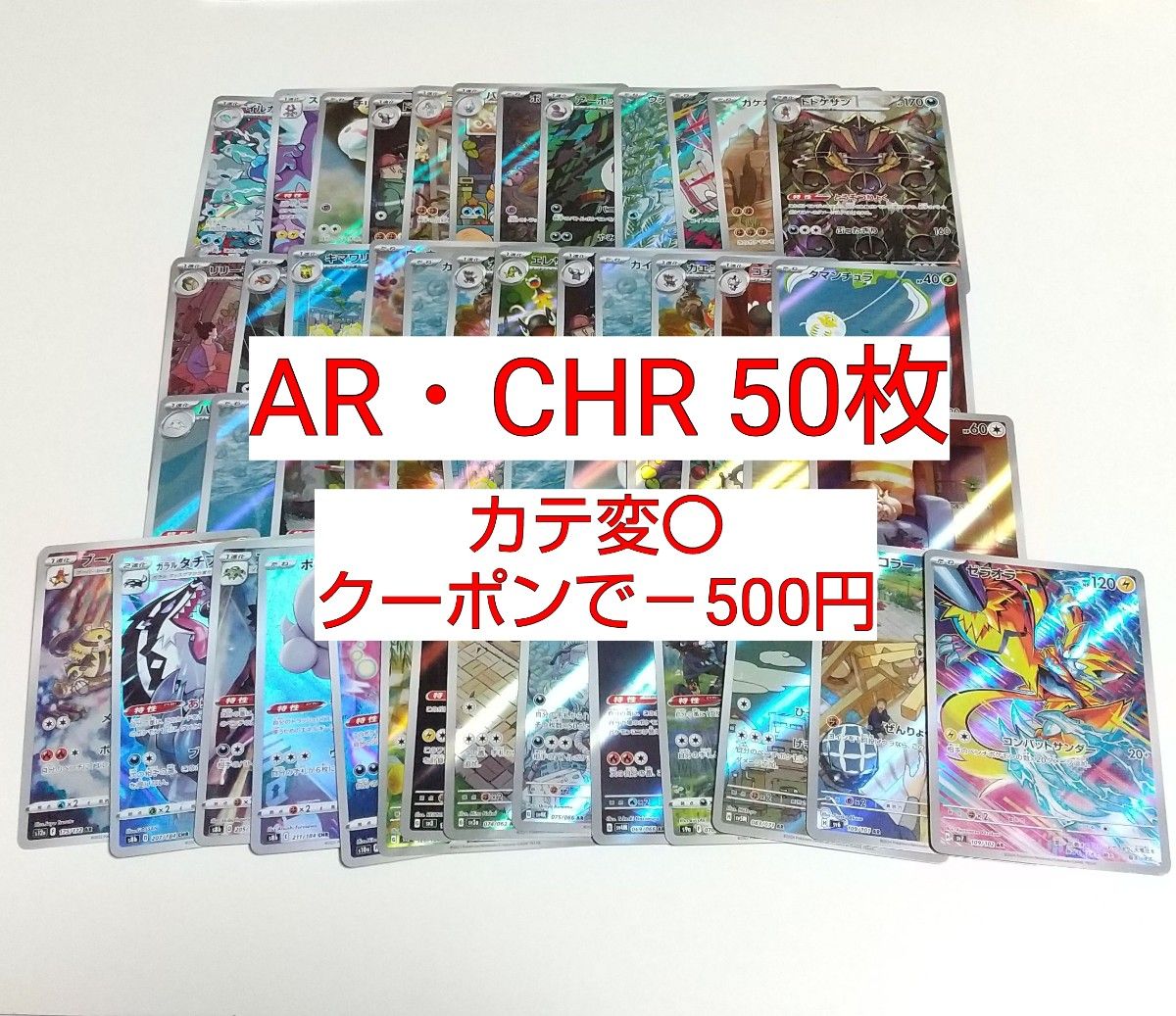 ポケモンカード AR 50枚 まとめ売り ポケモンカード ARまとめ売り50枚