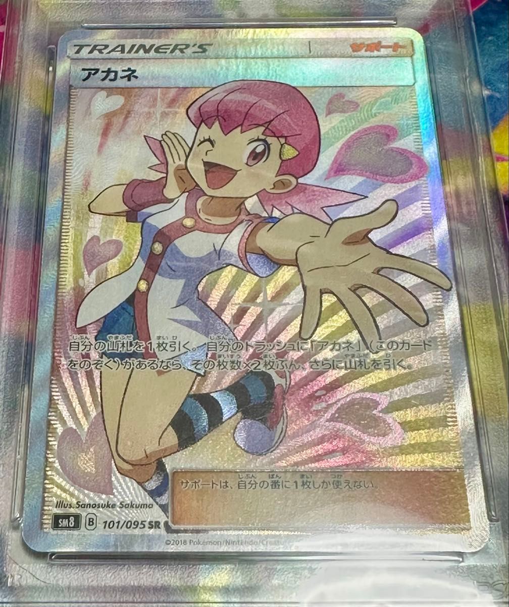ポケモンカードゲーム アカネ SR PSA10 SM8 B 101/095 SR ポケカ