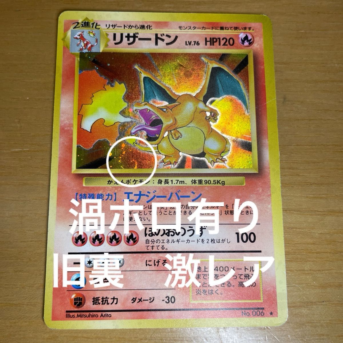 旧裏 渦ホロ有り】リザードン 旧裏 再販 ポケモンカード 旧裏面 当時物