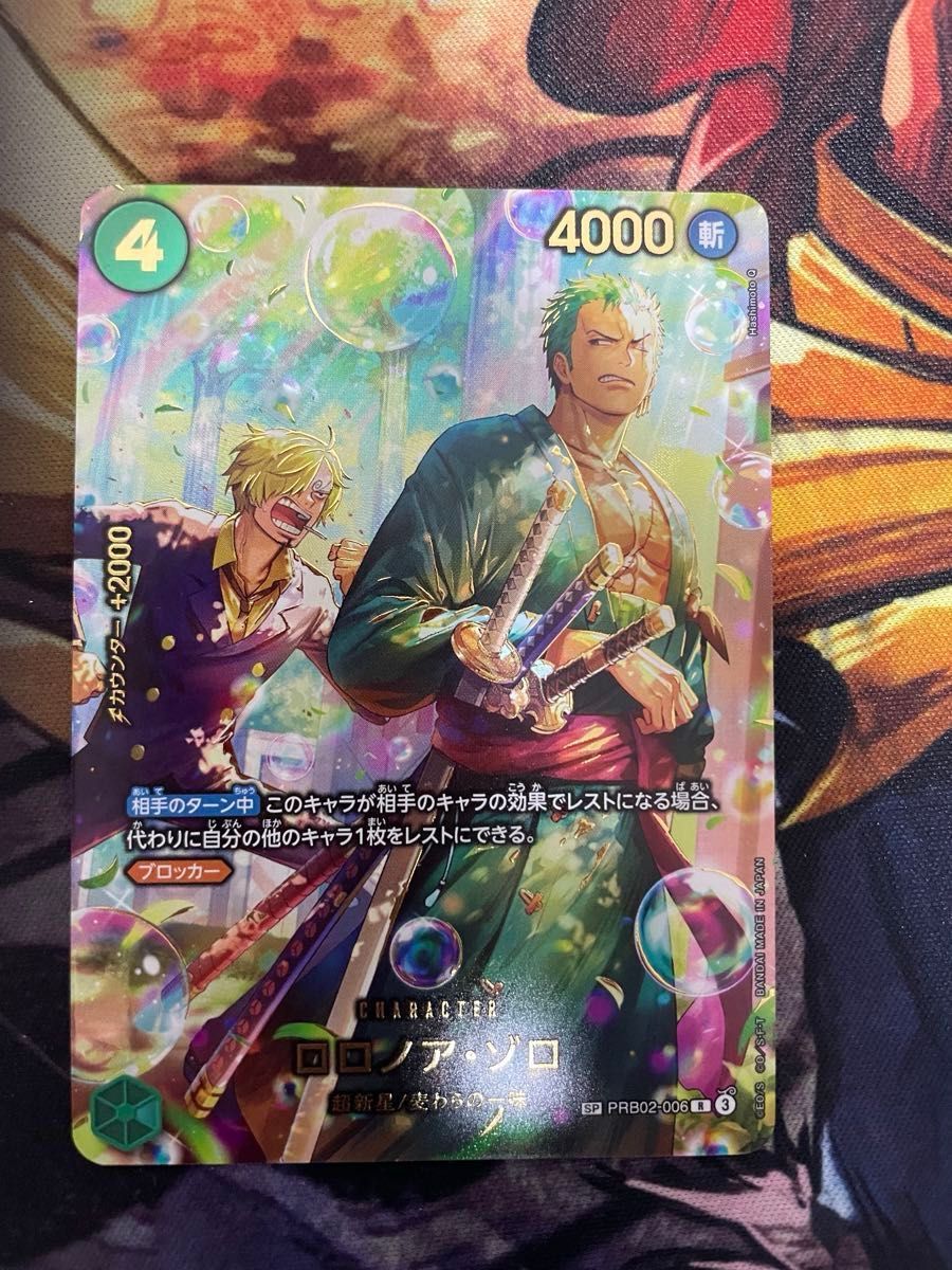 ロロノア・ゾロ SP エッグヘッドクライシス PRB02 ワンピースカード