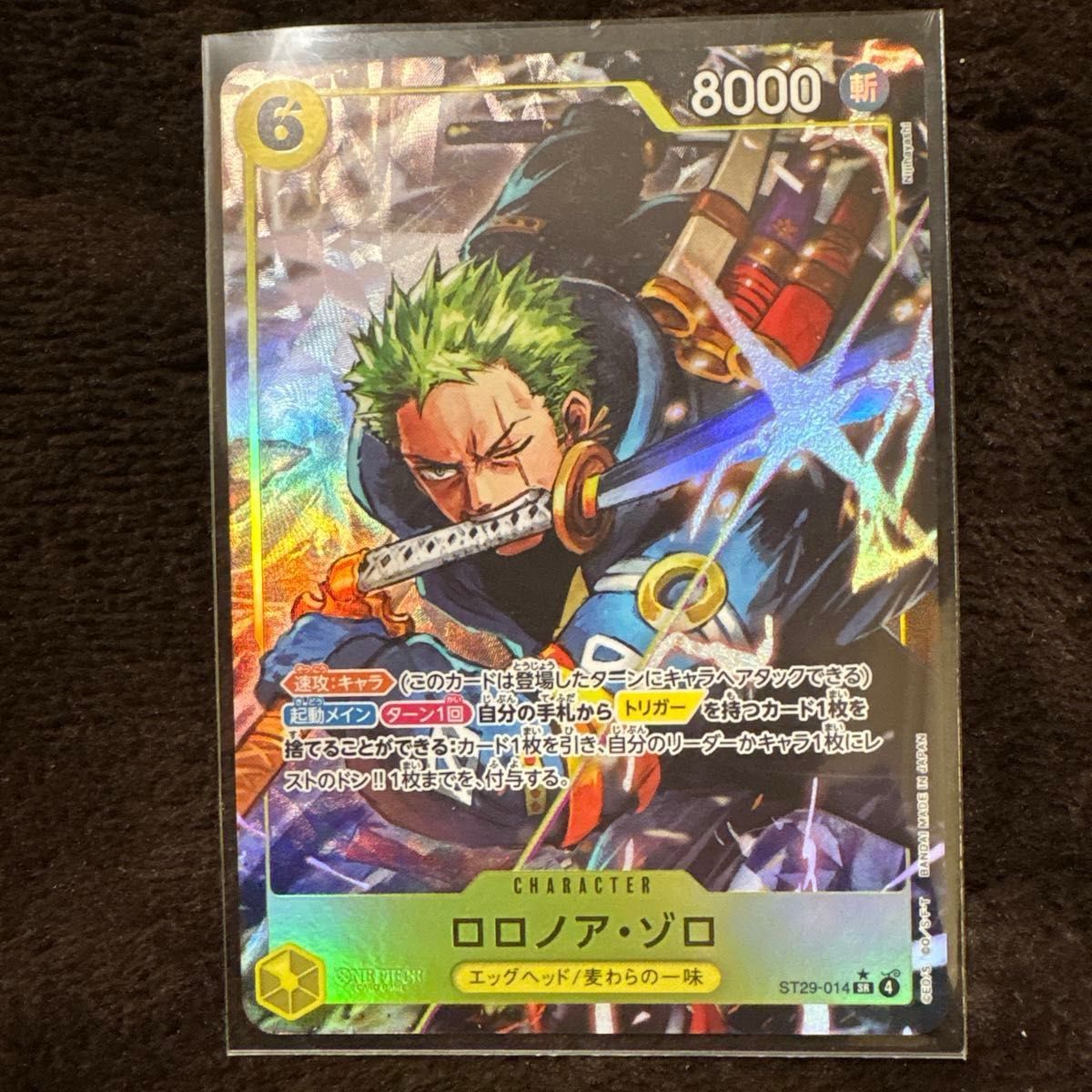 ワンピースカード ロロノア・ゾロ SR パラレル ST29-014 エッグヘッド