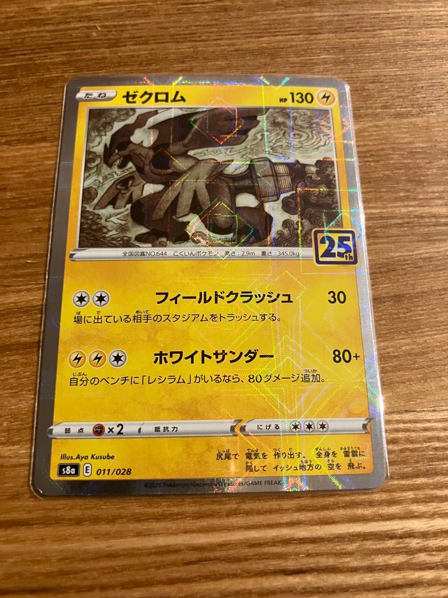 ポケモンカード 25th ゼクロム レシラム ミラー 2枚セット｜Yahoo