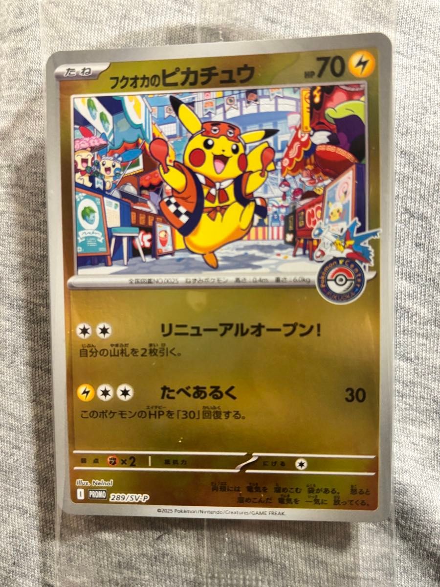 フクオカのピカチュウ 未開封｜Yahoo!フリマ（旧PayPayフリマ）