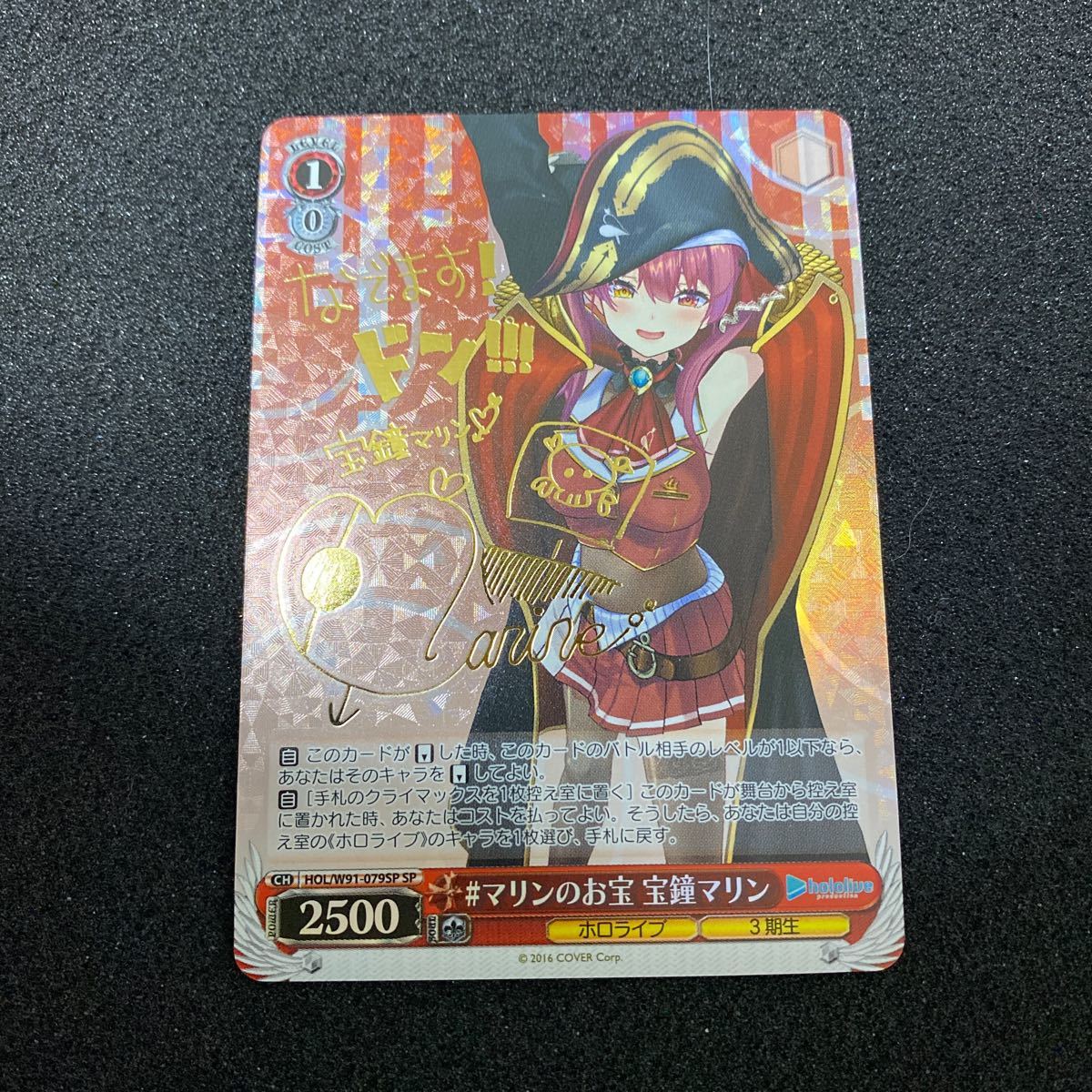 ヴァイスシュヴァルツ #マリンのお宝 宝鐘マリン サイン SP｜Yahoo